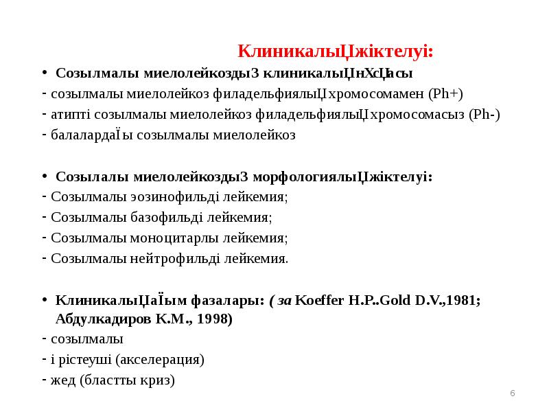 Миелолейкоз и лимфолейкоз