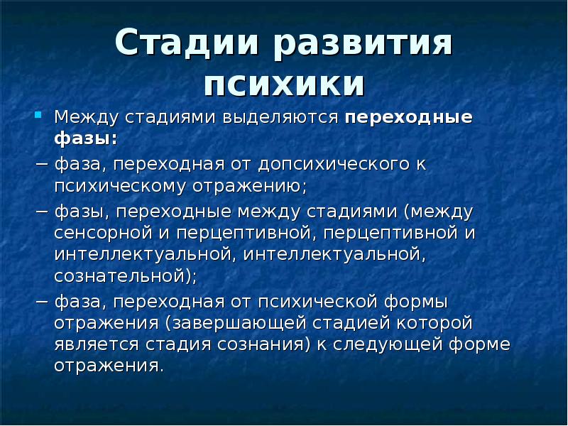 Эволюционное развитие психики