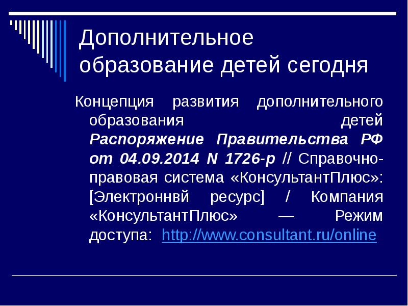 Проект концепции развития дополнительного образования детей до 2030 года