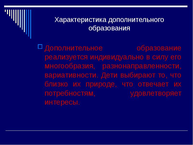 Дополнительная характеристика. Характеристика дополнительного образования. Характеристики доп образования.