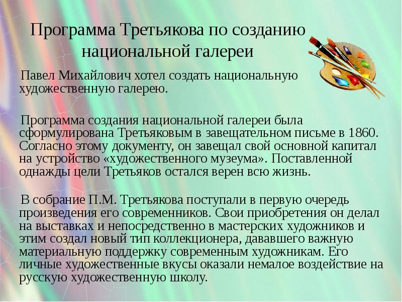 Павел третьяков презентация