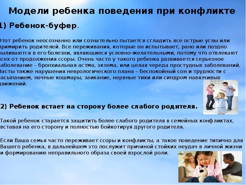 Конфликты в семье презентация