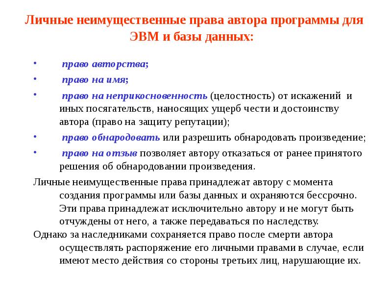 Гражданско правовая охрана личных неимущественных прав презентация