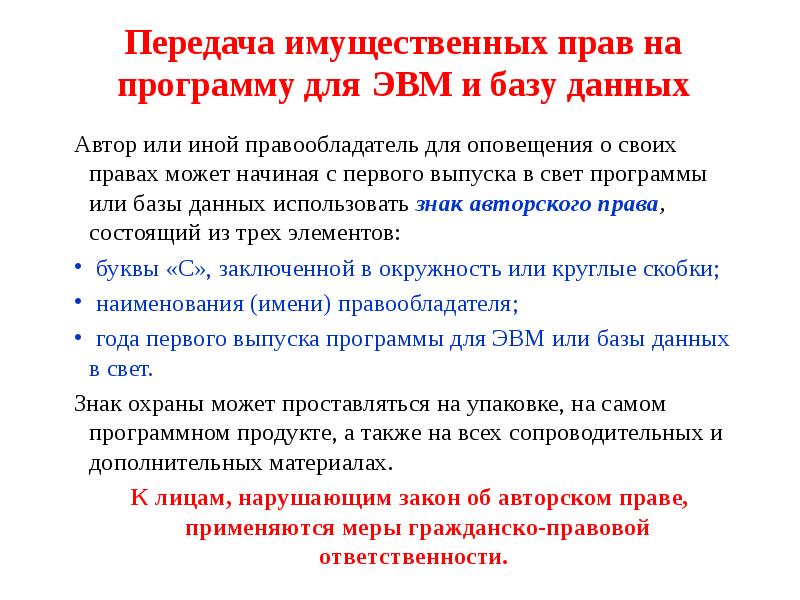 Программы для эвм и базы данных. Класс программ для эвм и баз данных. Класс программ для эвм и баз данных. План воспроизведения автор читатель. Программы для эвм и базы данных.