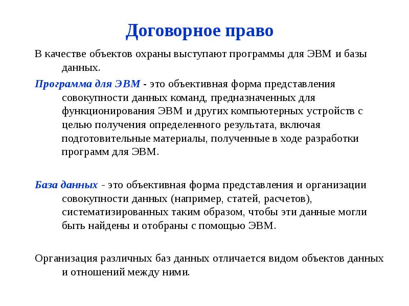 Программа для эвм охрана. Программа для эвм охрана