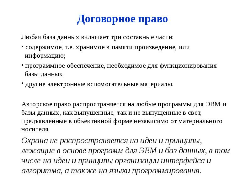 Договорное право. Договорное право предмет. Предмет и метод договорного права. Принципы договорного права.