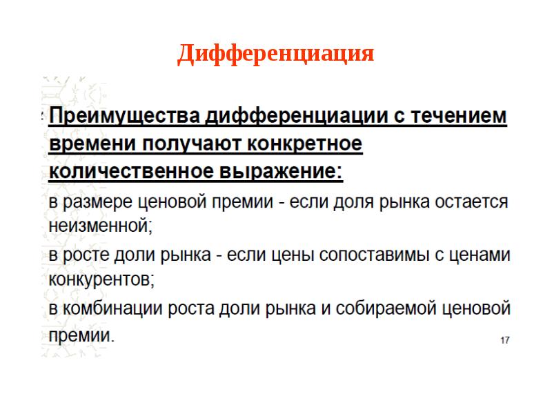 Конкретно получаем. Виды преимуществ. Преимущества производственной компании. Виды выгод. Дифференциация целей ценовой политики это.