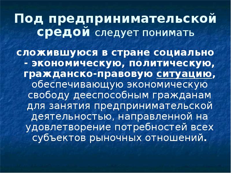 Правовая ситуация это