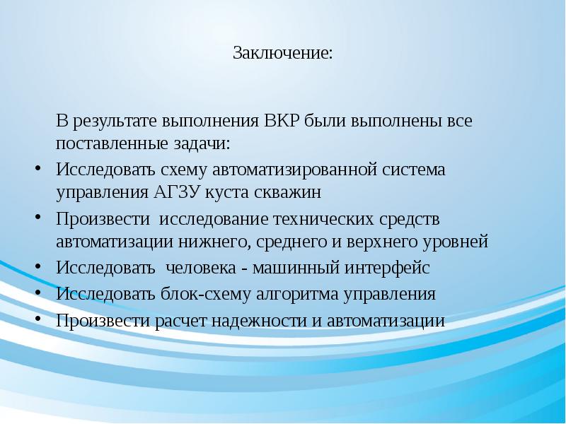 Что написать в заключении презентации диплома