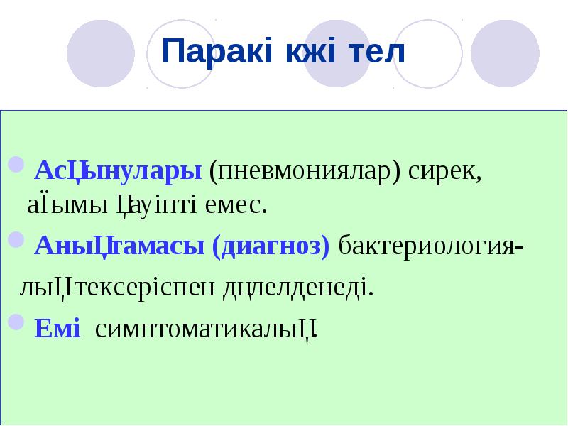 Көк жөтел презентация