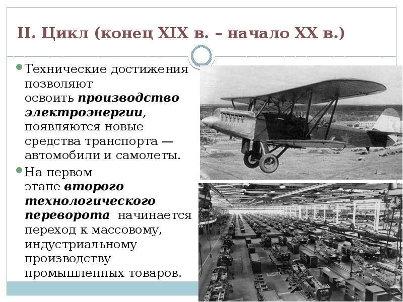 Развитие 20. Транспорт технические достижения. Переворот в средствах транспорта. Транспорт технические достижения 19 века. Появление новых видов транспорта и средств связи..