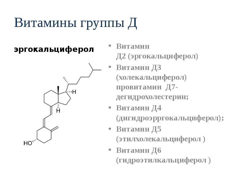 Эргокальциферол инструкция. Эргокальциферол д2. Эргокальциферол препараты. Эргокальциферол 500 ме драже. Эргокальциферол лект витамин д2.