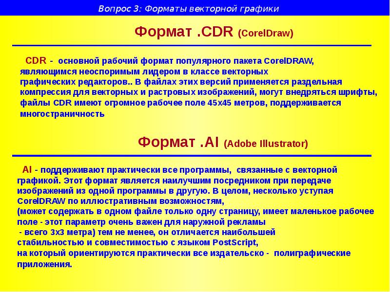 Характеристика форматов. Форматы графических файлов cdr. Описание cdr формата. Графический файл cdr. Форматы графических файлов coreldraw.