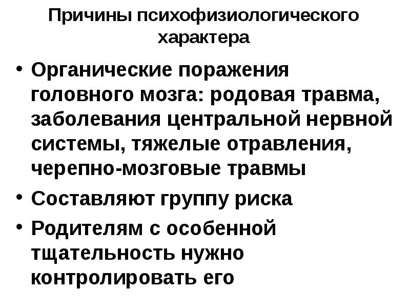 Причины центрального. Органические поражения нервной системы. Органические заболевания ЦНС. Органические поражения нервной системы заболевания. Органические нарушения центральной нервной системы.