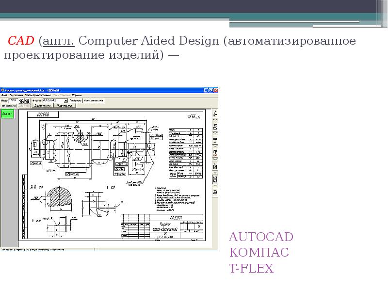 Cad программы. Cad расчеты. Система автоматизированного проектирования (cad). Cad расчеты. Система автоматизированного проектирования autocad.