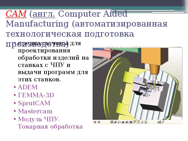 Асу в машиностроении презентация