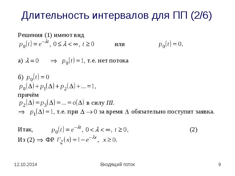 Определить параметры. Длительность интервалов. Задачи с параметром определение.