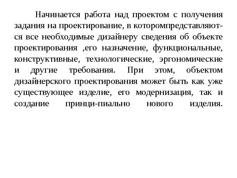 С чего начинается работа над проектом