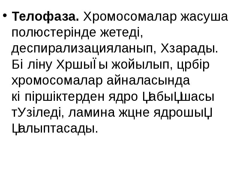 Жасушаның бөлінуі мейоз презентация