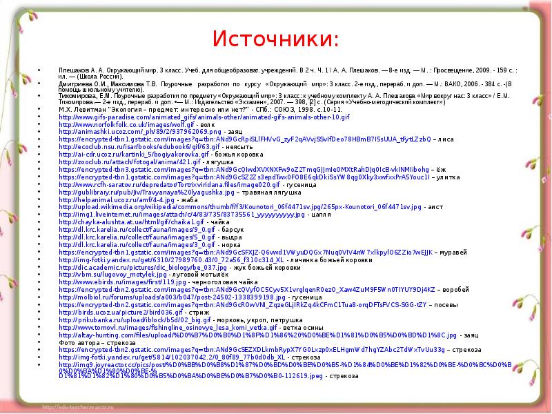 Презентация кто что ест 3 класс окружающий мир школа россии