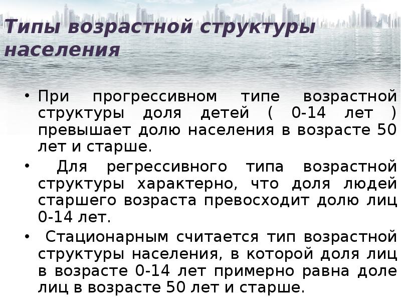 Возрастные типы населения. Типы возрастной структуры. Типы возрастной структуры населения. ИП возрастной структуры. Регрессивный Тип возрастной структуры населения.