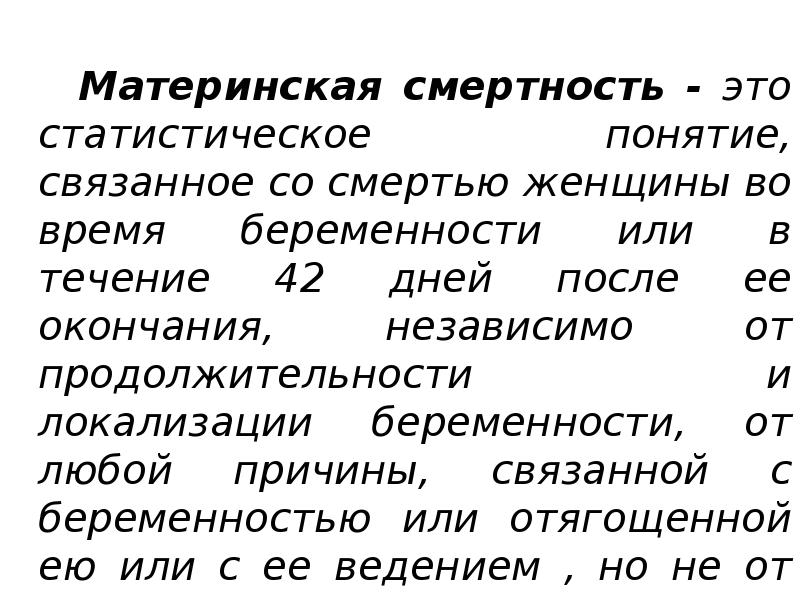 Смертность это. Материнская смертность. Материнская смертность это смертность. Понятие материнской смертности. Материнская смерть.