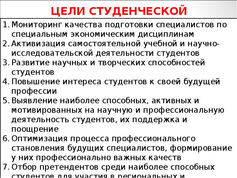 Личные цели студента. Система целей студенческой группы. Цели студента. Цели для студента пример.