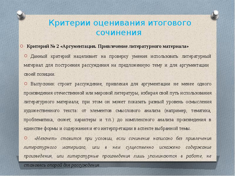 Критерии итогов сочинения. Критерии итогового сочинения. Критерии оценивания итогового сочинения. Критерии за итоговое сочинение. Критерии сочинения итогового сочинения.