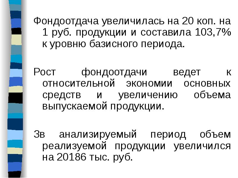 фондоотдача основных средств формула. основными факторами роста фондоотдачи являются. мероприятия по повышению фондоотдачи. мероприятия по повышению фондоотдачи. факторы, повышающие фондоотдачу.