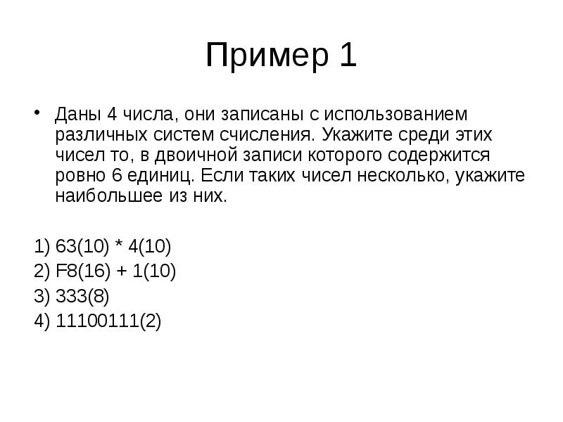 Укажите число двоичная запись которого содержит