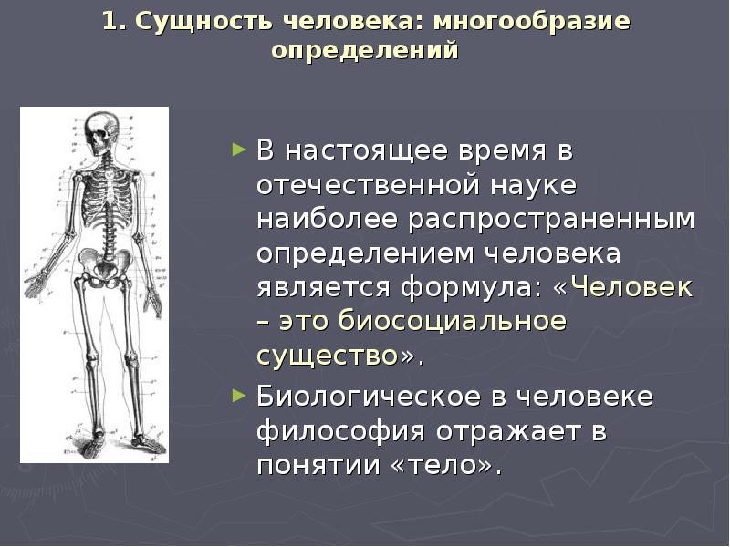 Человека является 1 5 2. Сущность человека является:. Сущностные определения человека. Сущность человека в философии. Что такое сущность человека определение.