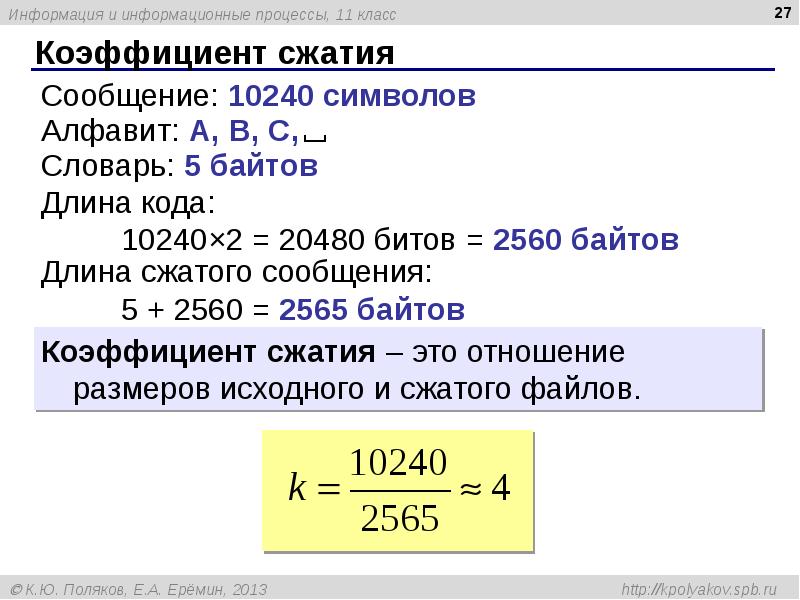 Коэффициент сжатия Коэффициент сжатия