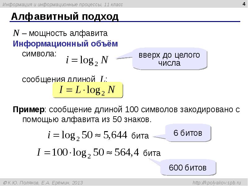 Алфавитный подход Алфавитный подход