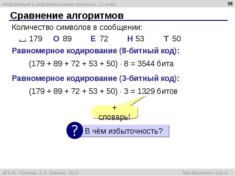 Сравнение алгоритмов Сравнение алгоритмов