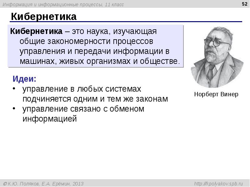 Кибернетика Кибернетика