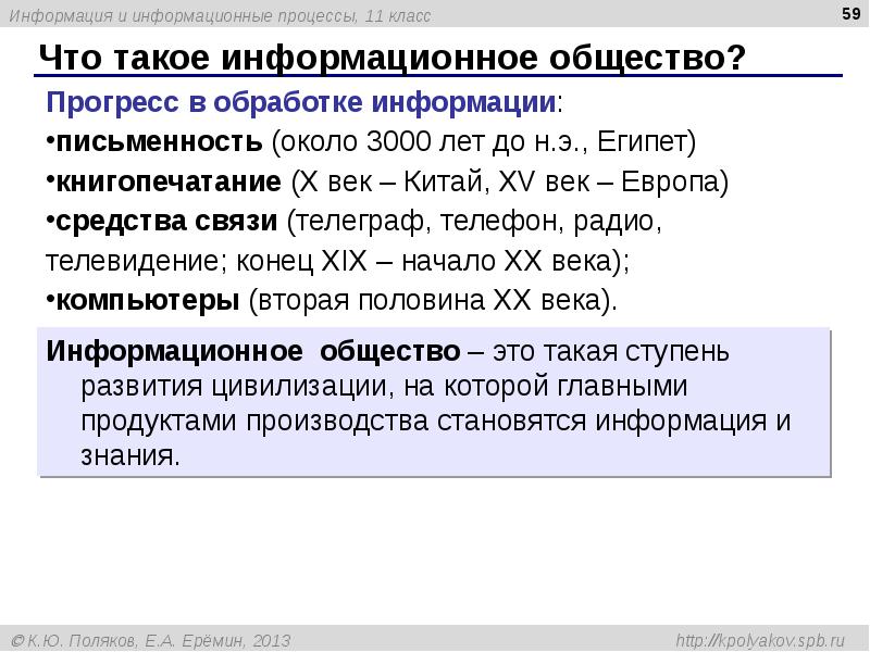 Что такое информационное общество? Что такое информационное общество?