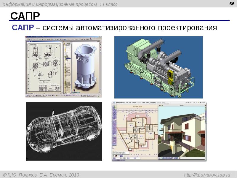 САПР САПР