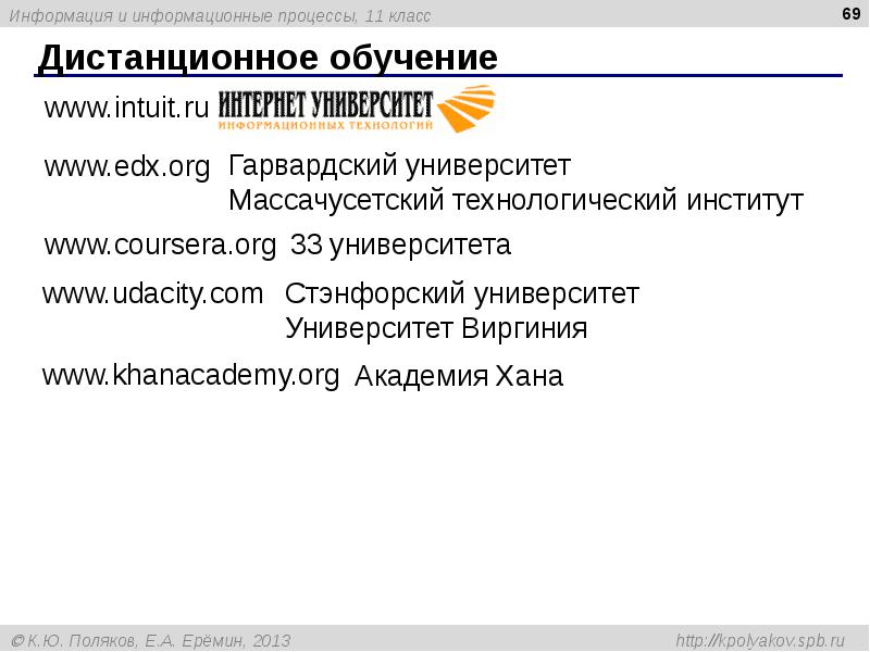 Дистанционное обучение Дистанционное обучение