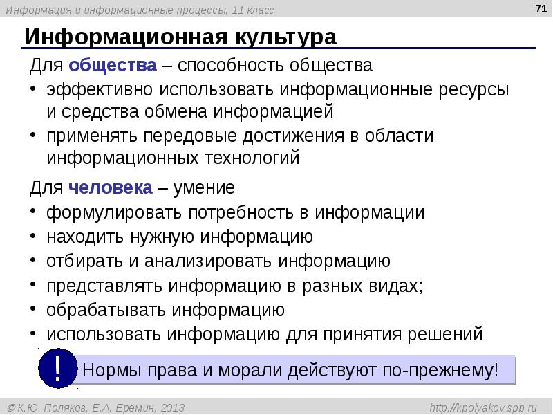 Информационная культура Информационная культура