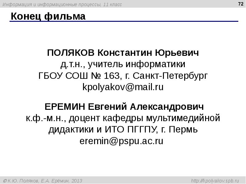 Конец фильма Конец фильма