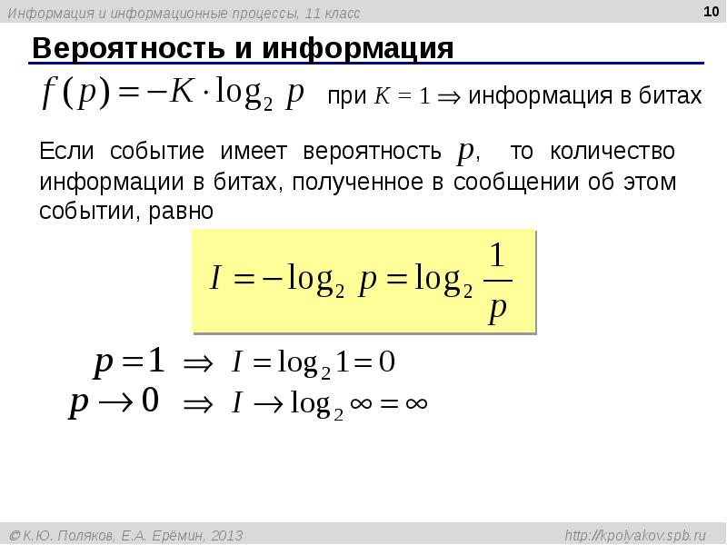 Вероятность и информация Вероятность и информация