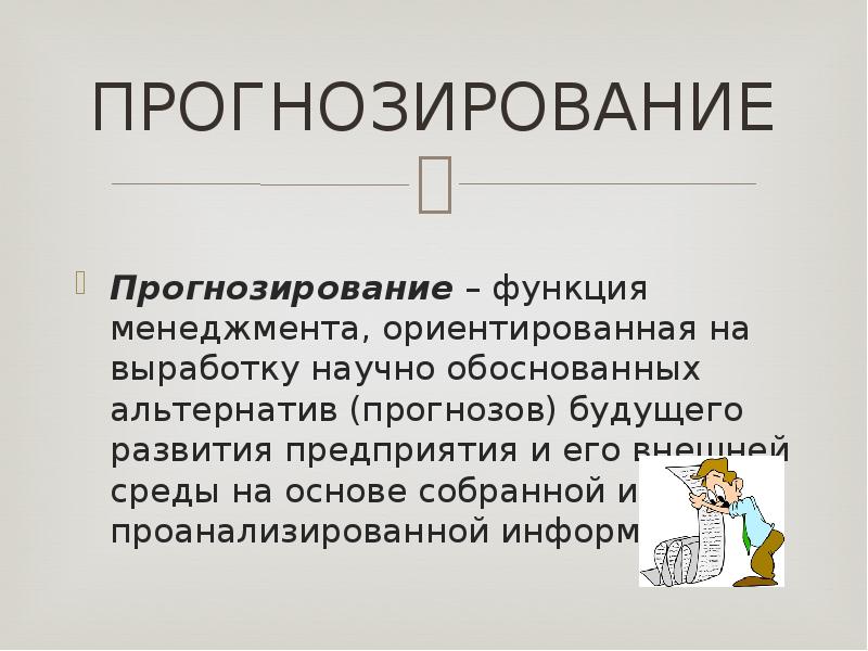 Функции прогнозирования