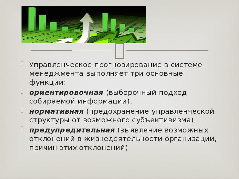 Функция организаторской деятельности