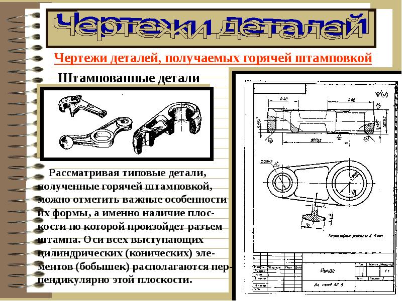 Чертеж детали штамповки