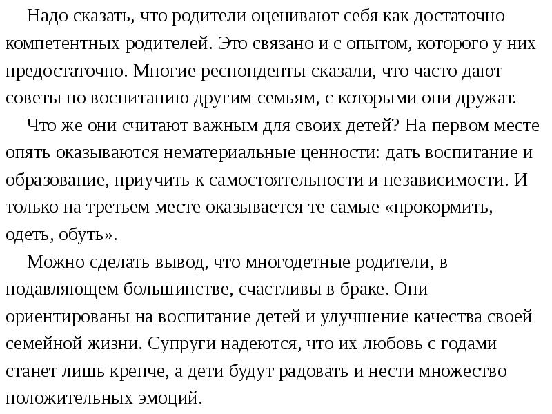 Родители оценивают. Что значит быть компетентным родителем эссе.