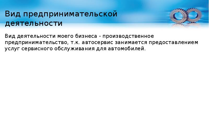 Бизнес план автосервиса производственный и финансовый