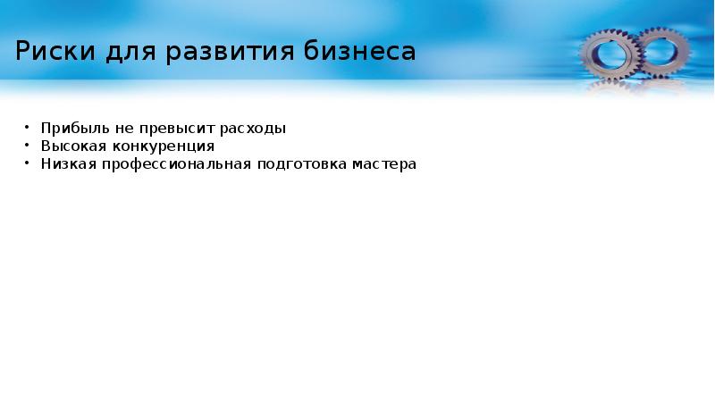 Бизнес план автомастерской презентация