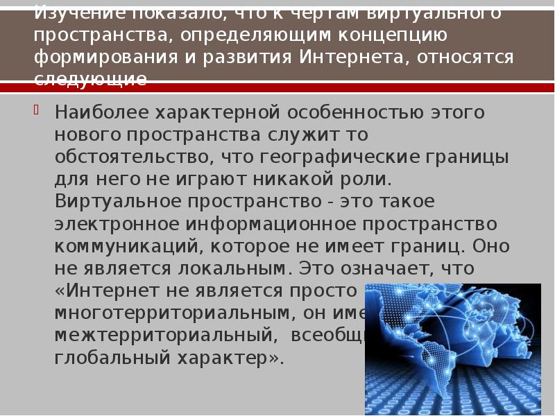 Особенности общения в виртуальном пространстве презентация