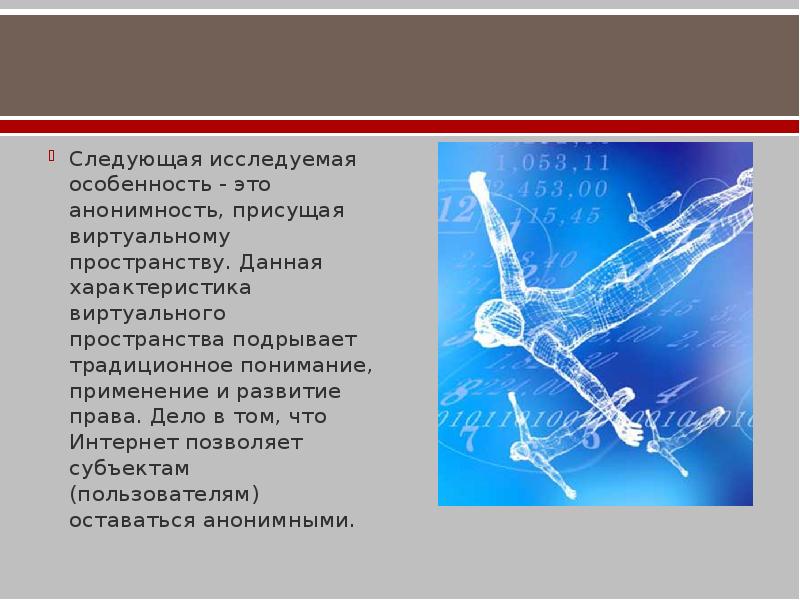 Правила в виртуальном пространстве