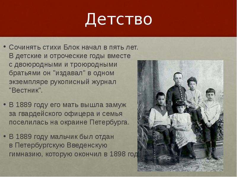 Дети блока. Детские стихи блока. Блок детство стих. Александр блок детство кратко. Детство блока кратко.